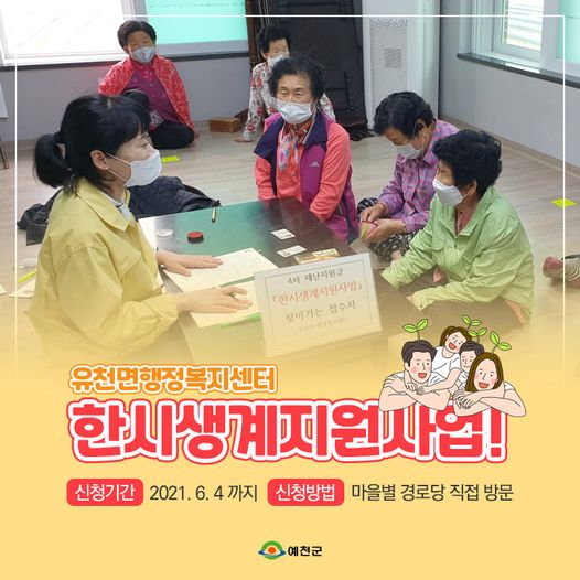 1.한시생계지원 찾아가는 접수처를 운영하고 있어 주민들에게 큰 호응을 얻고 있어요!